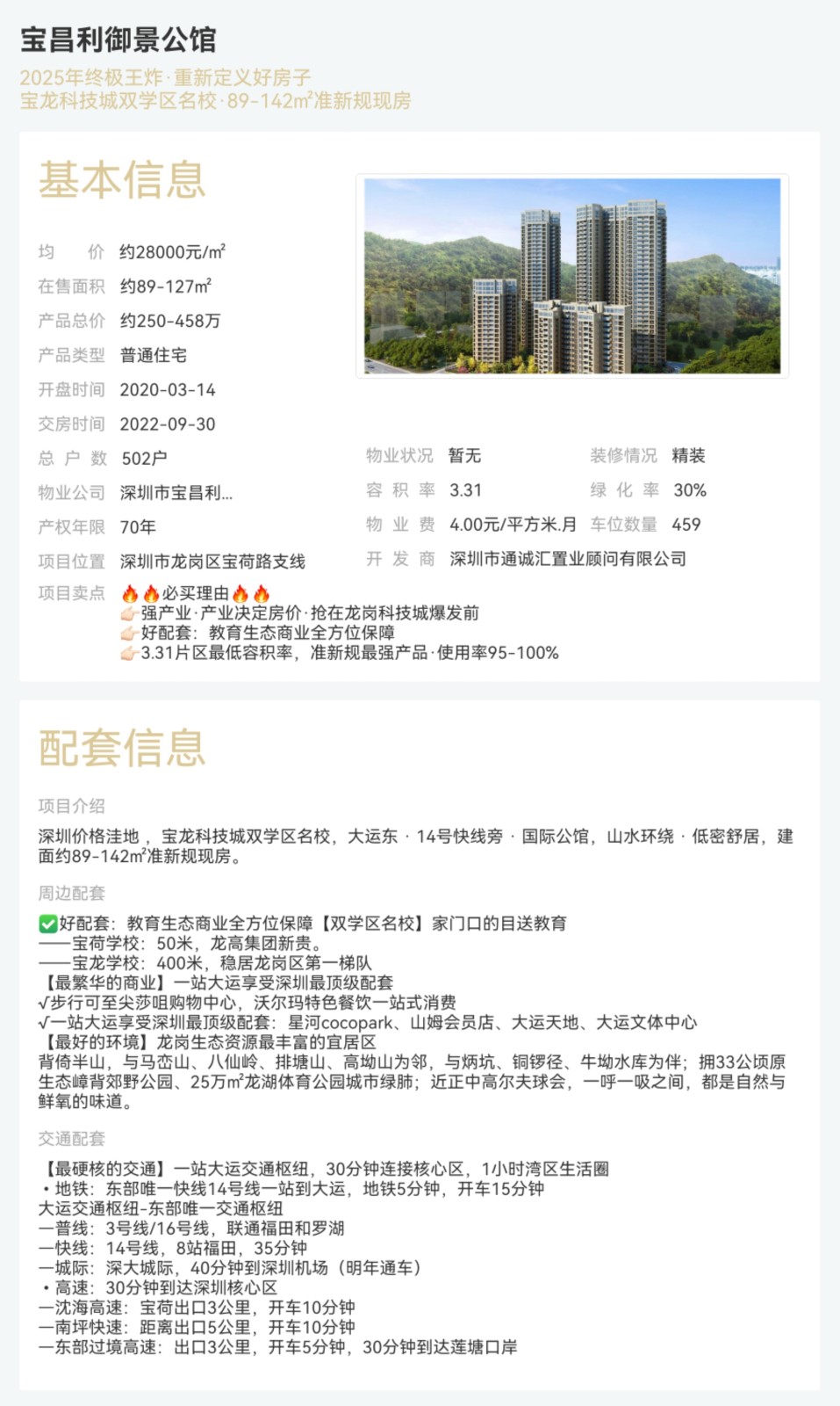 寶昌利御景公館