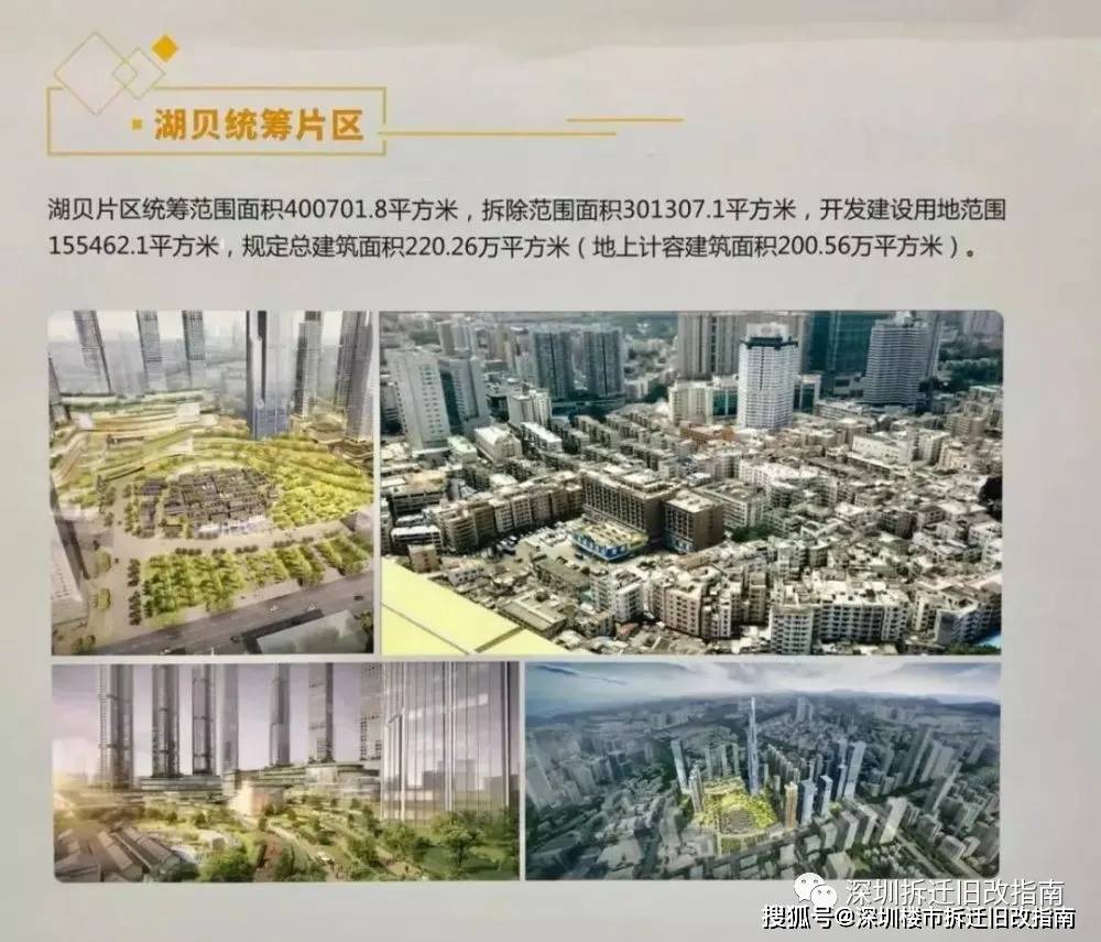 羅湖最繁華東門(mén)街旁湖貝村拆遷舊改