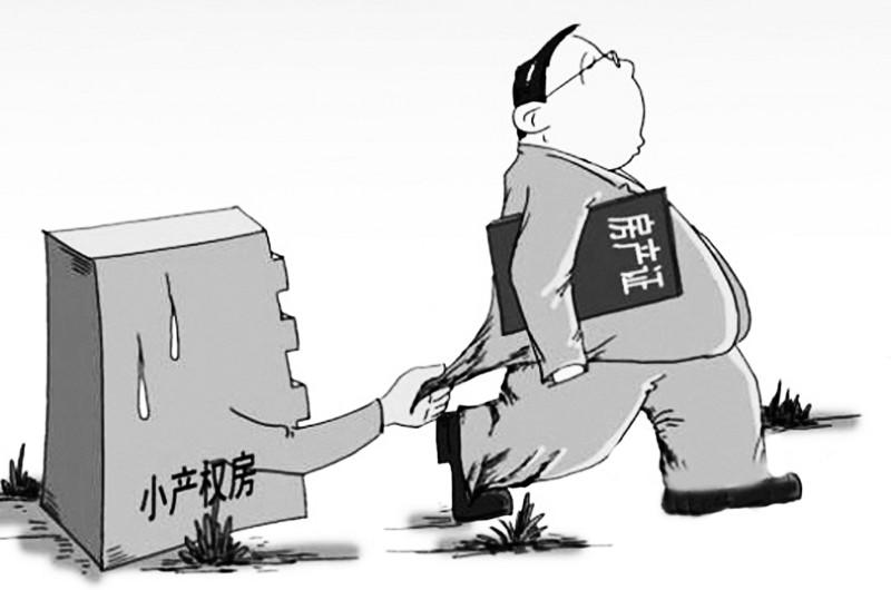 清理小產權房還需要更具可操作性的法規