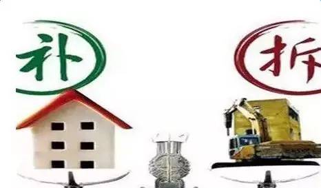 回遷房拆遷安置房買房的時候