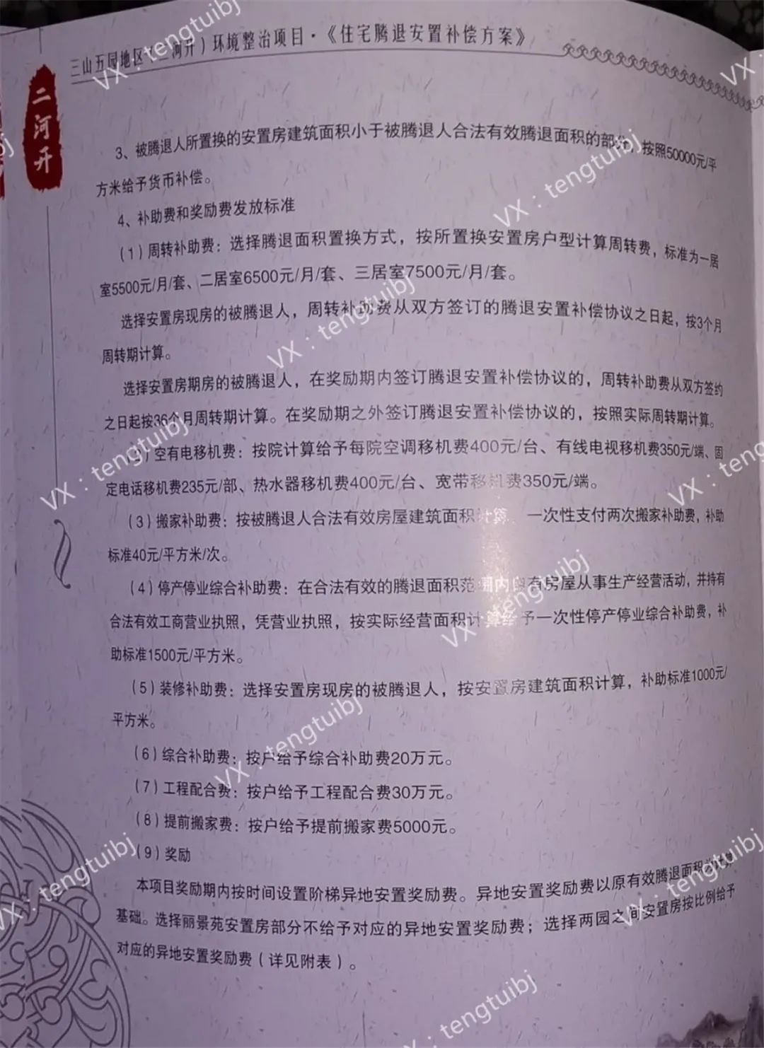 一份購房協議