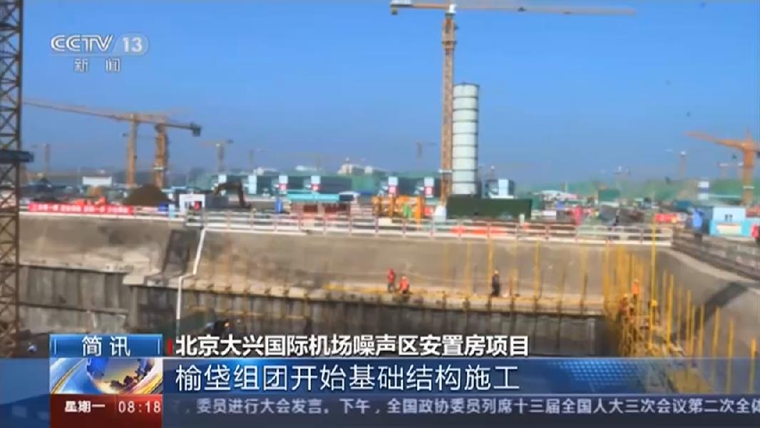 作為北京大興國際機場配套工程