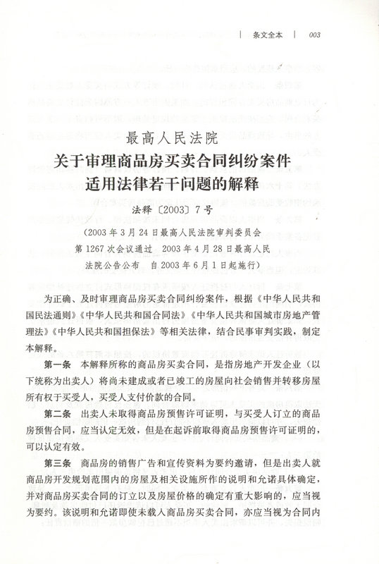 因回遷房房產證的取得具有一定的不確定性