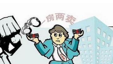 一房多賣一房二賣違約金刑法合同詐騙罪
