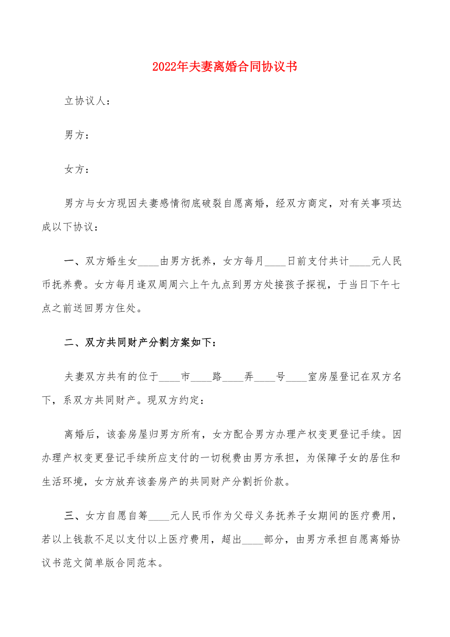 離婚協議離婚程序后