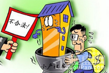 小產(chǎn)權(quán)房不會隨著房子在手里時(shí)間的長短