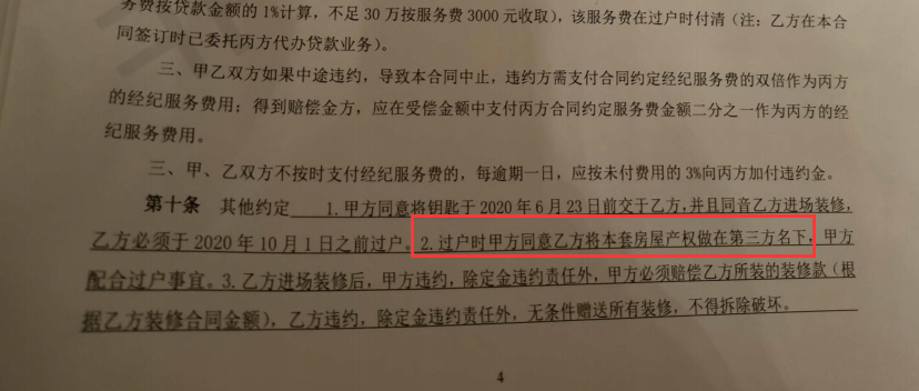 回遷房等特殊產(chǎn)權的房屋無法進行交易