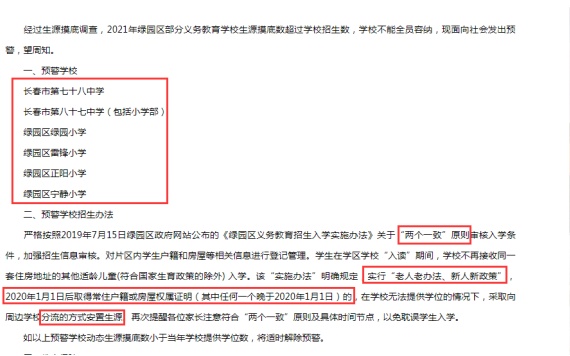 應(yīng)通過隨機(jī)派位方式分配熱點學(xué)校招生名額