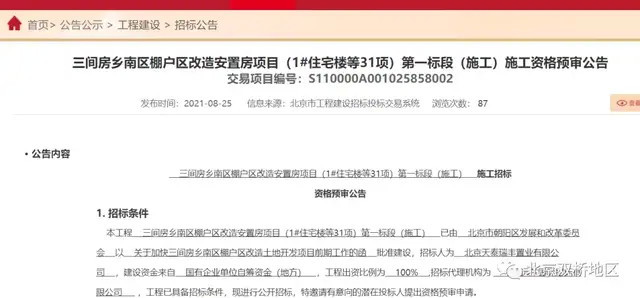 岳各莊棚改項目位于西四環路岳各莊橋兩側