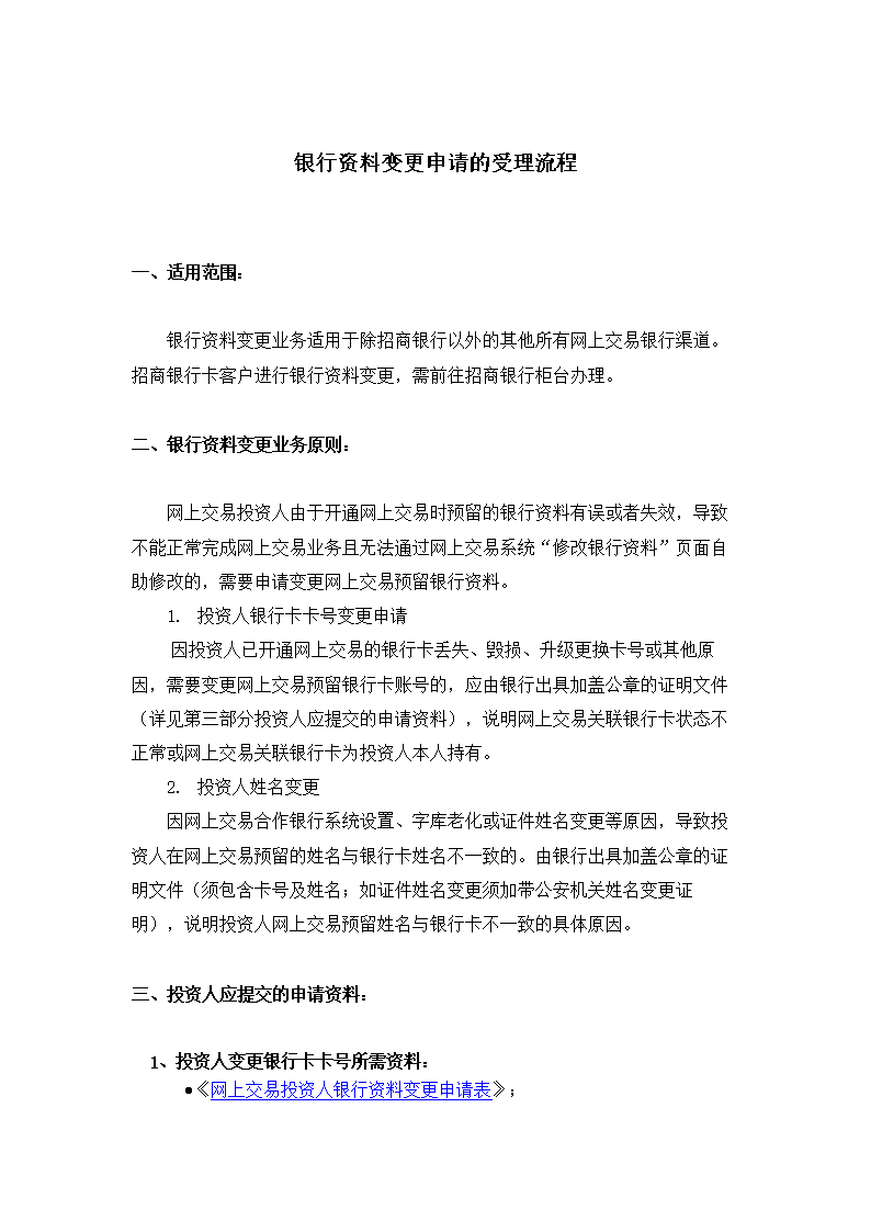 申請銀行貸款購買的房子