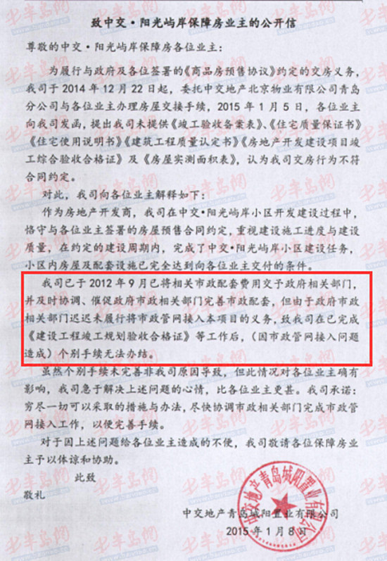 開發(fā)商就是魚兒溝村村委會(huì)