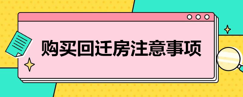 近年來合肥拆遷回遷房安置房房產證嗎