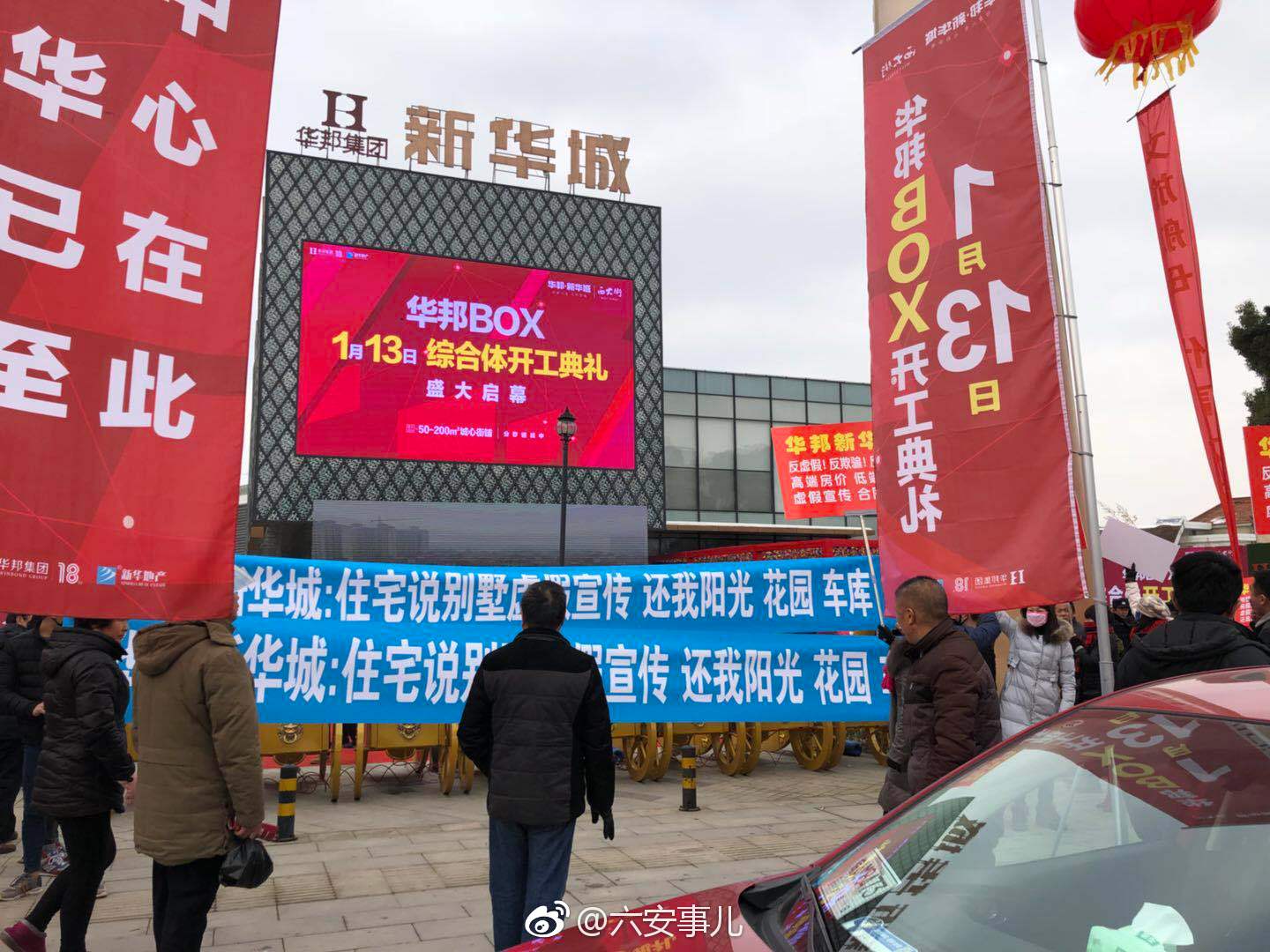 市區華邦新華城小區和華園業主集體吐槽