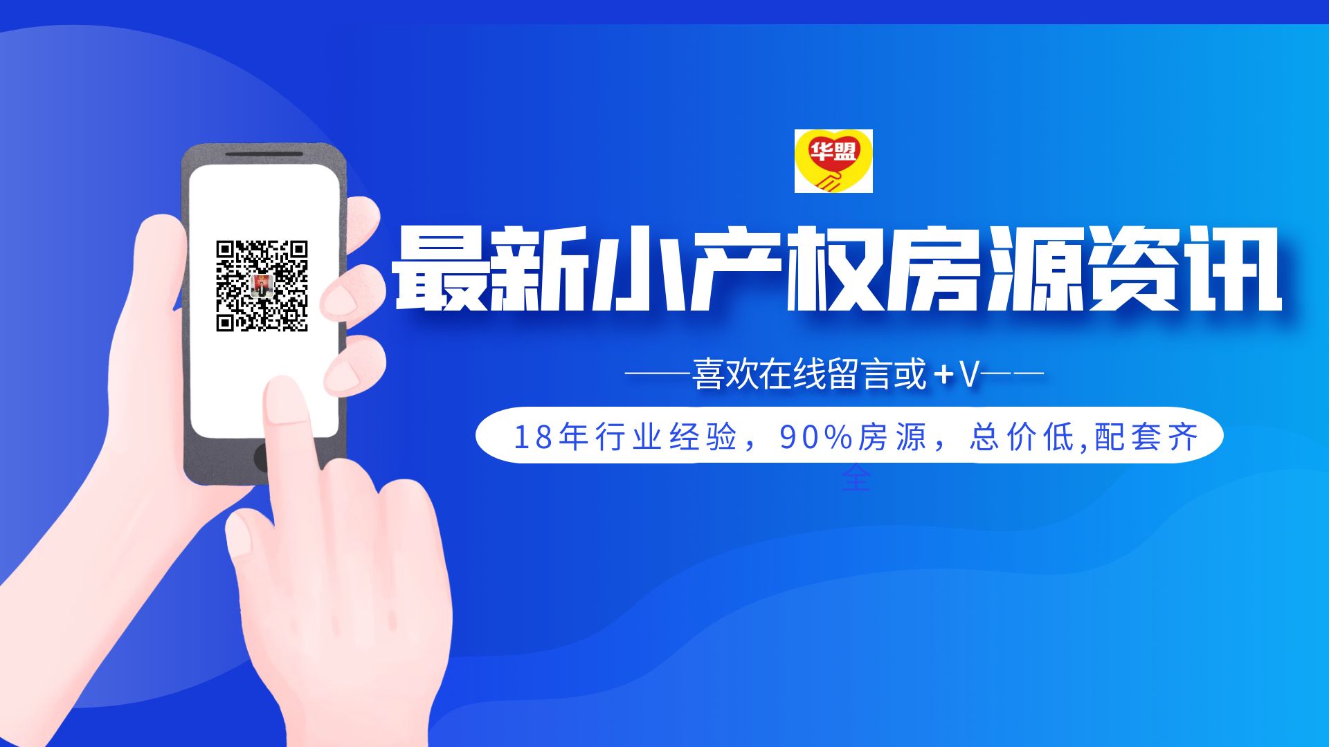 深圳龍華小產權房有什么比較好的推薦嗎？